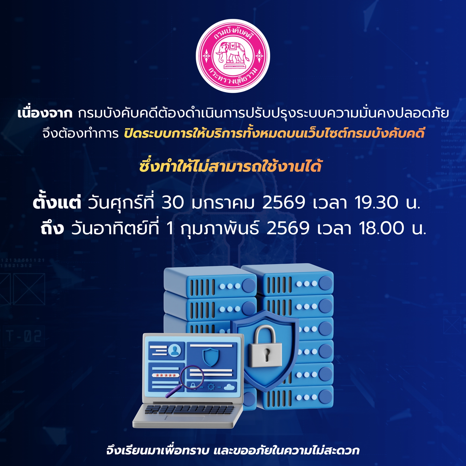 ประกาศแจ้งให้ทราบเนื่องจาก กรมบังคับคดีต้องดำเนินการปรับปรุงระบบความมั่นคงปลอดภัย จึงต้องทำการ ปิดระบบให้บริการทั้งหมดบนเว็บไซต์กรมบังคับคดี